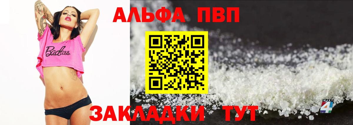 A PVP кристаллы  Вход с VPN  Кириши 