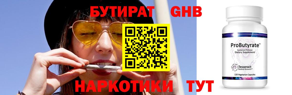 БУТИРАТ BDO 33%  Вход с VPN  Кириши 