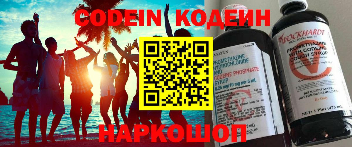 Кириши  Кодеиновый сироп Lean напиток Lean (лин)  Вход с VPN 