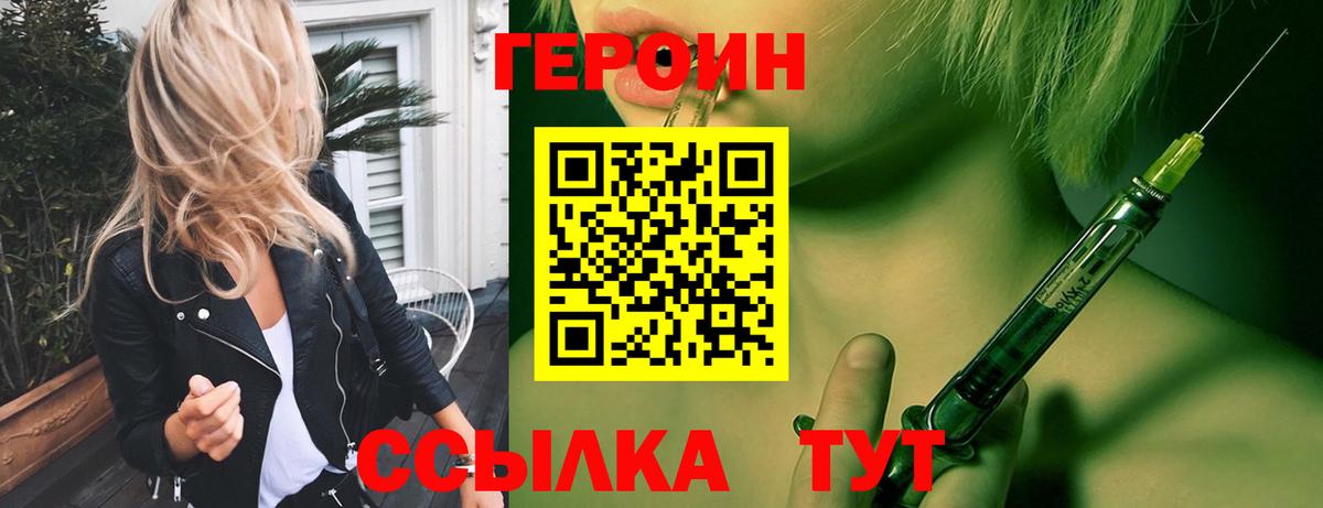 ГЕРОИН VHQ Кириши