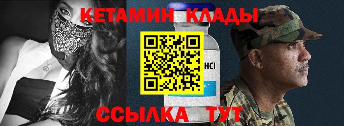 Кетамин VHQ Кириши