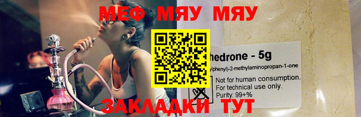 Кириши  МЕФ mephedrone  Мефедрон  МЕФ  Вход с VPN  МЯУ-МЯУ VHQ 
